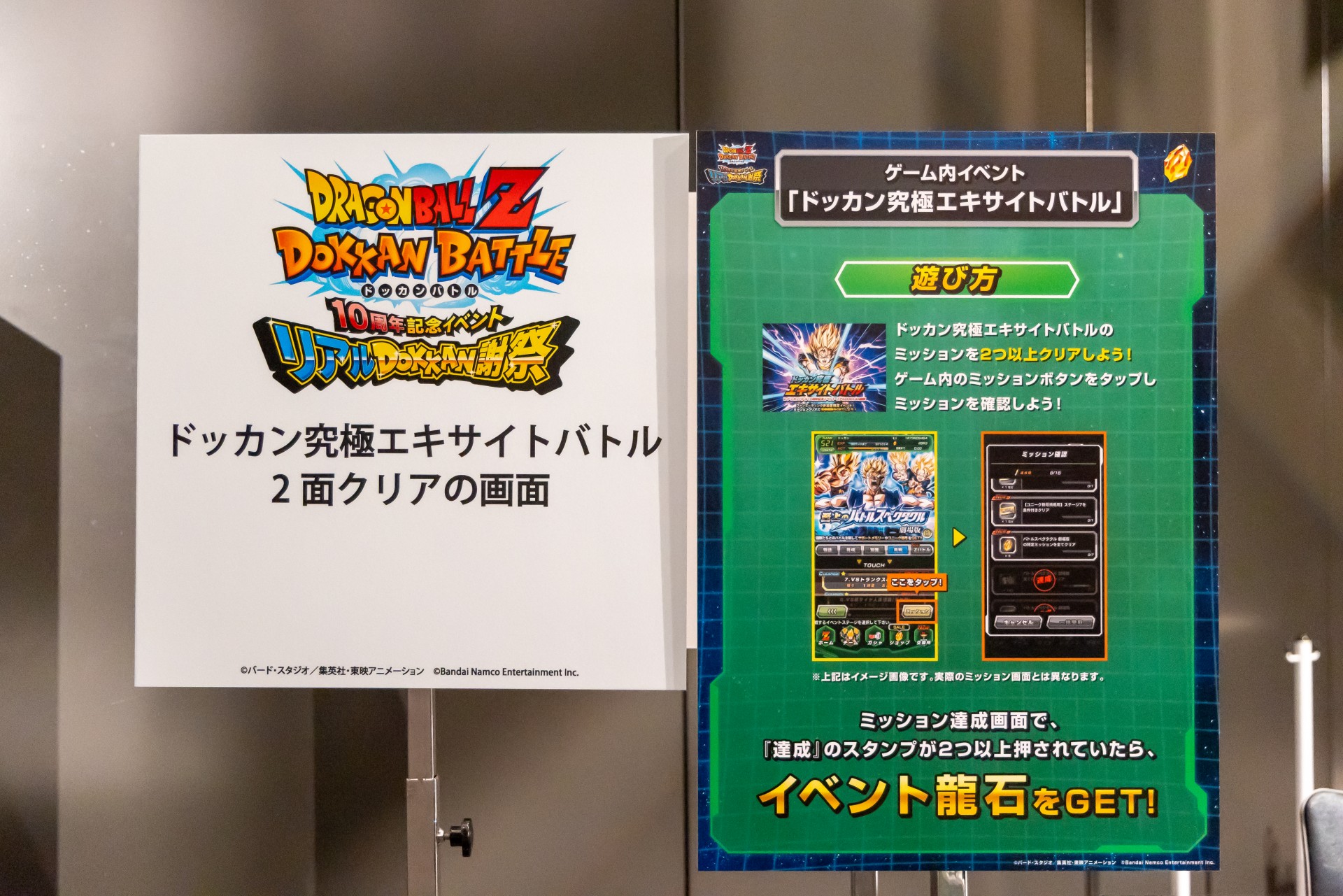 イベントレポート】ドッカンバトル10周年を祝うリアルイベント開催