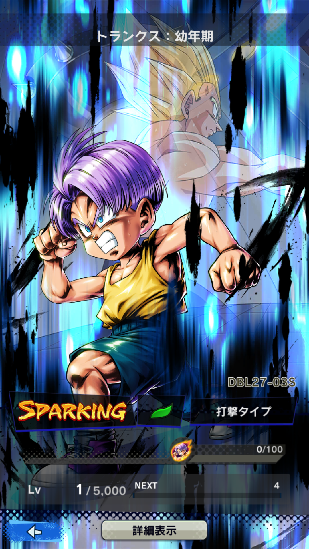 SP/GRN「トランクス 幼年期(DBL27-03S)」 評価 ドラゴンボール