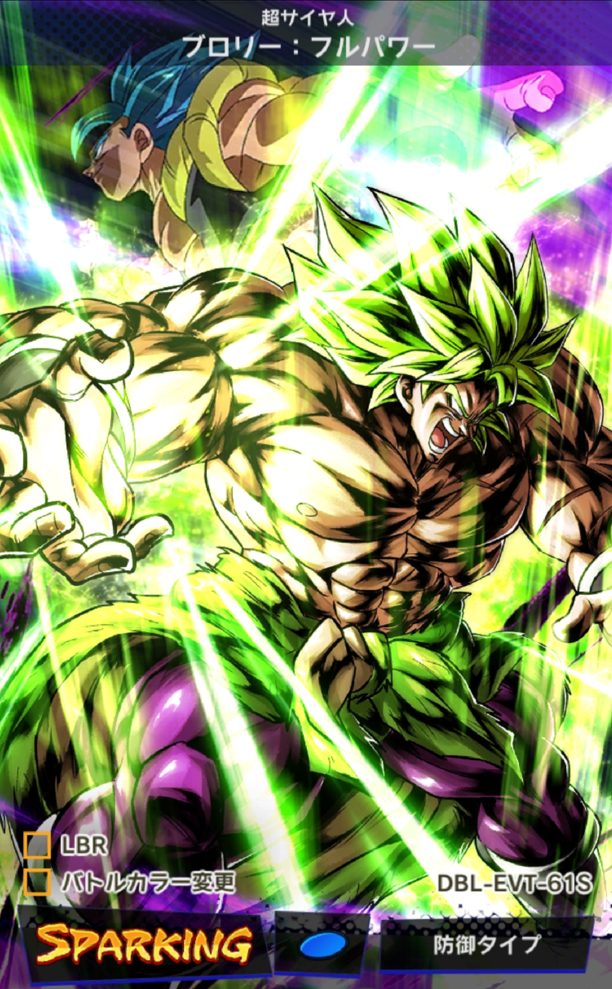 SP/BLU「超サイヤ人ブロリー：フルパワー イベント限定(DBL-EVT-61S