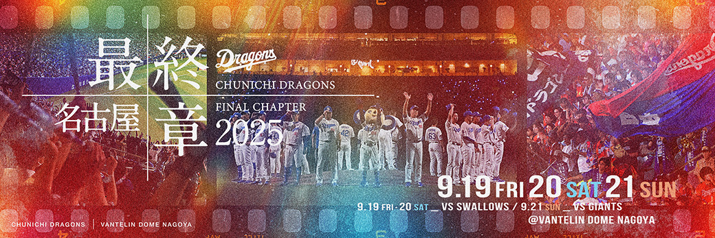 名古屋最終章2025】9/19 「オリジナルトートバッグ」を来場者全員に