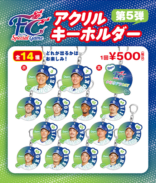 野球ガチャ 8/26 東京ヤクルト戦にて販売：ドラゴンズニュース - 中日