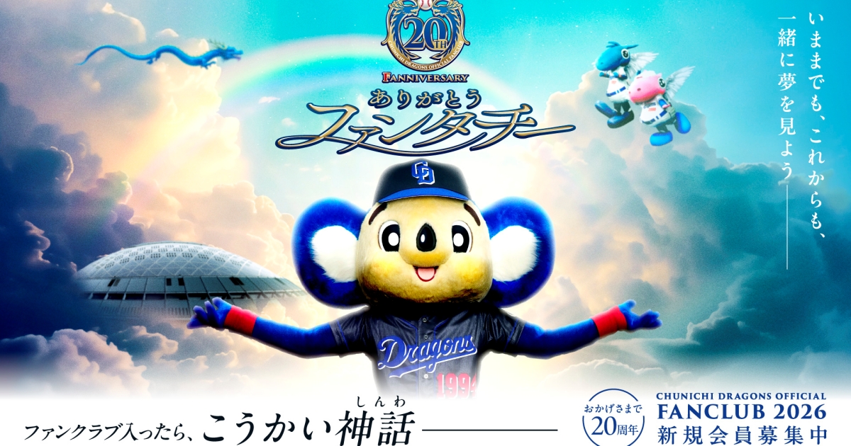 入会特典グッズ一覧】2026年公式ファンクラブ会員募集！：公式ファン