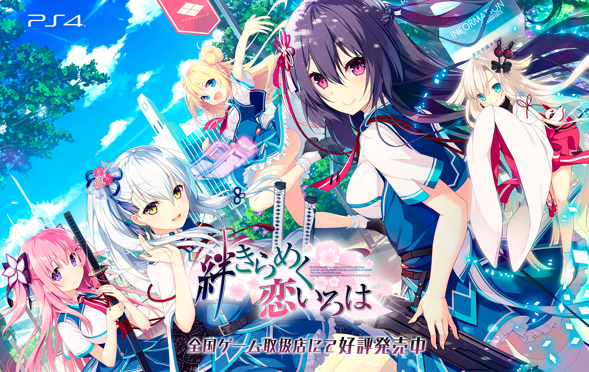 絆きらめく恋いろは