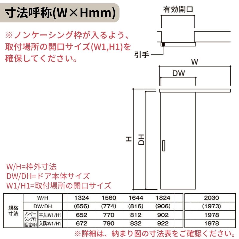 固定枠付】 LIXIL 室内引戸 片引戸 アウトセット方式 ノンケーシング枠