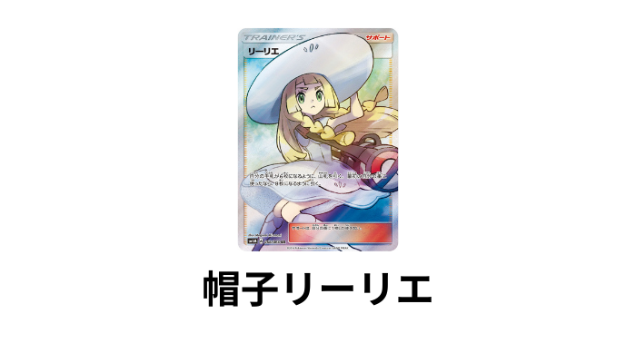 がんばリーリエはなぜ高い？入ってるパックと入手ルートまとめ【ポケカ】