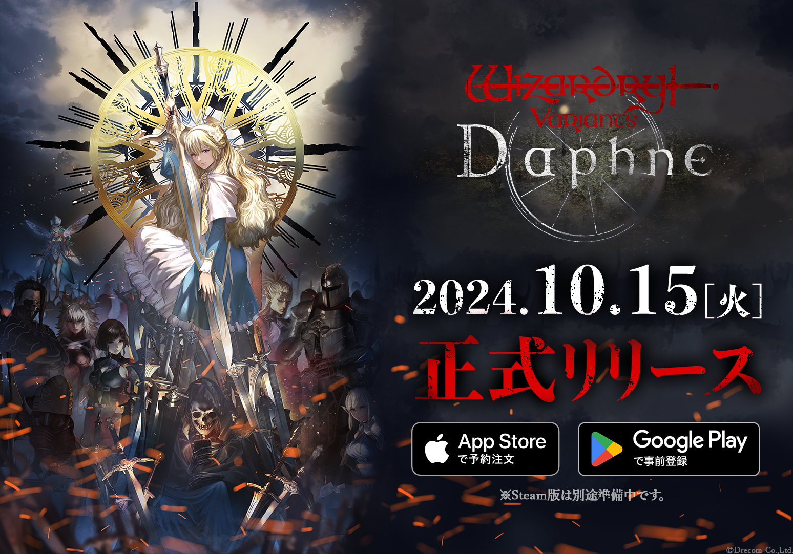 Wizardryシリーズ最新作『Wizardry Variants Daphne』 2024年10月15日