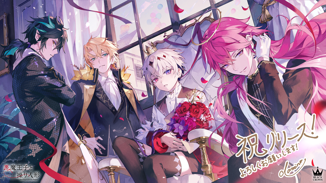 弔花者と呪いを癒やすダークファンタジーADV『悪魔王子と操り人形