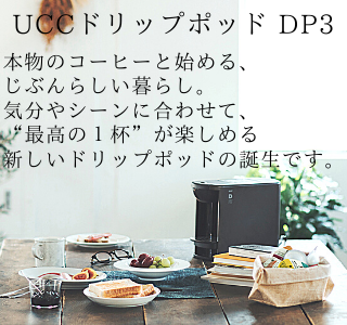 UCC ドリップポッド DP3ペールミント（セット用） | UCC ドリップ