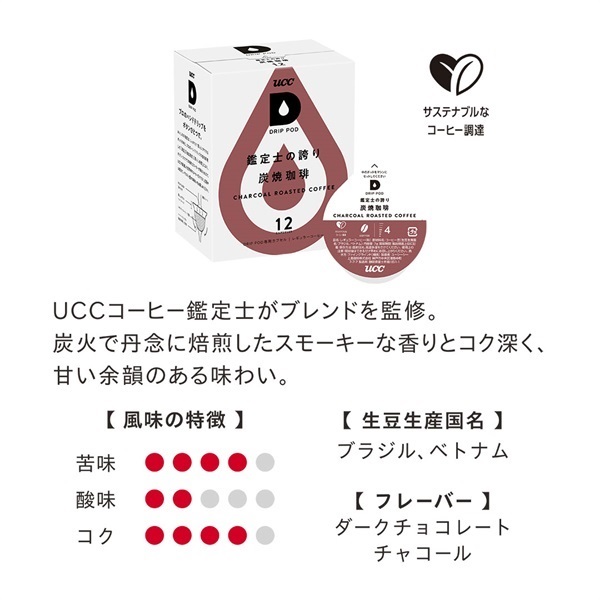 UCC DRIP POD 鑑定士の誇り 炭焼珈琲 12P | UCC ドリップポッド ( DRIP