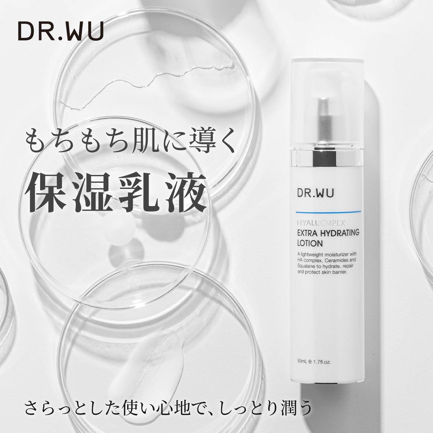DR.WU(ドクターウー) ヒアルコンプレクス モイスト エッセンストナー