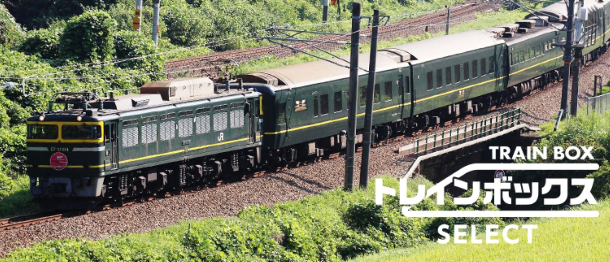 鉄道関連グッズのお取り寄せ│DISCOVER WEST mall 【JR西日本公式