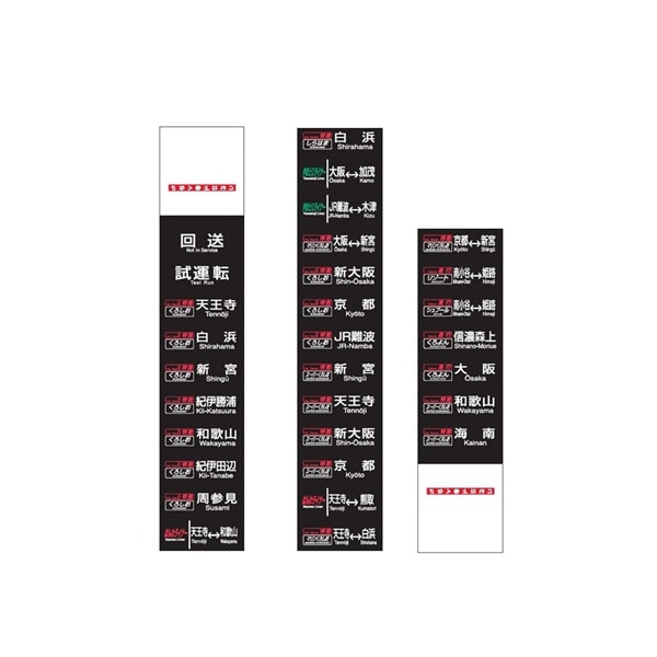 特急くろしお 381系ミニミニ行先方向幕: 鉄道グッズ│DISCOVER WEST