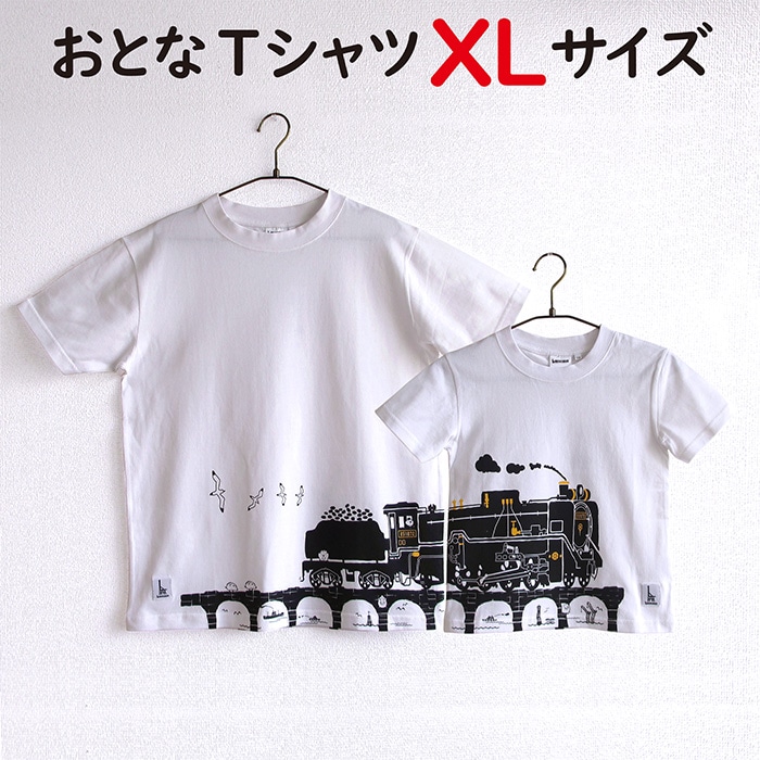 ウミキリン つながる大人Tシャツ ホワイト 蒸気機関車D51 XL(XLご希望