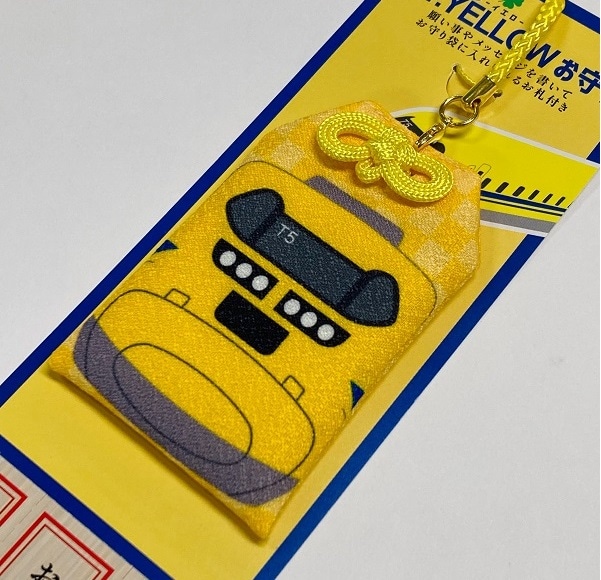 しあわせのDr.YELLOWお守り: 鉄道グッズ│DISCOVER WEST mall 【JR
