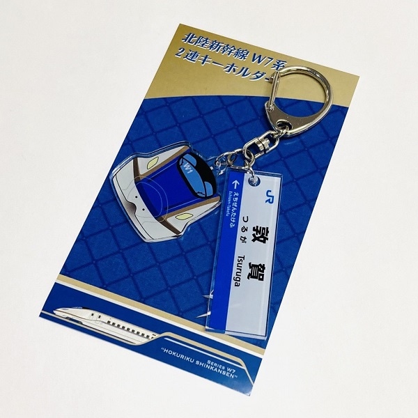 北陸新幹線W7系2連ｷｰﾎﾙﾀﾞｰ敦賀 since2024.3(敦賀): 鉄道グッズ