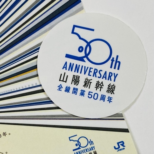山陽新幹線全線開業50周年 ステッカーセット: 鉄道グッズ│DISCOVER