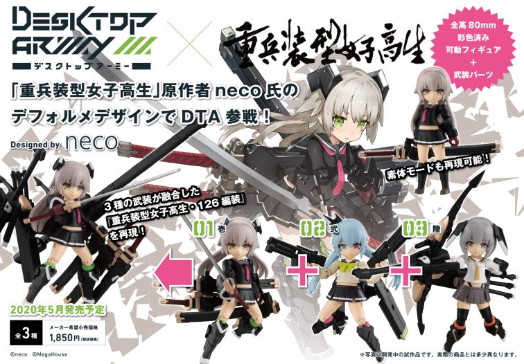 DTA重兵装型女子高生デコマス紹介 | DESKTOP ARMY 開発ブログ