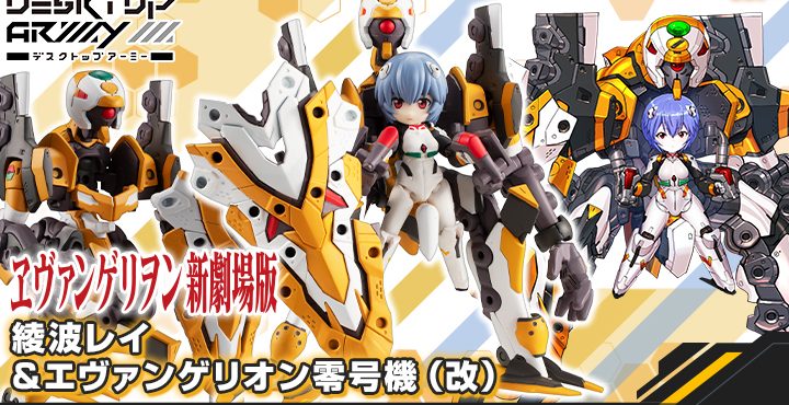 DTAレイ＆零号機(改)デコマス紹介 | DESKTOP ARMY 開発ブログ