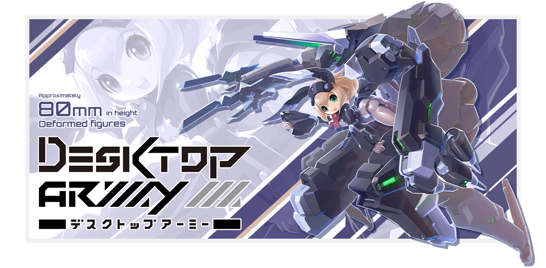 DESKTOP ARMY（デスクトップ アーミー）公式サイト