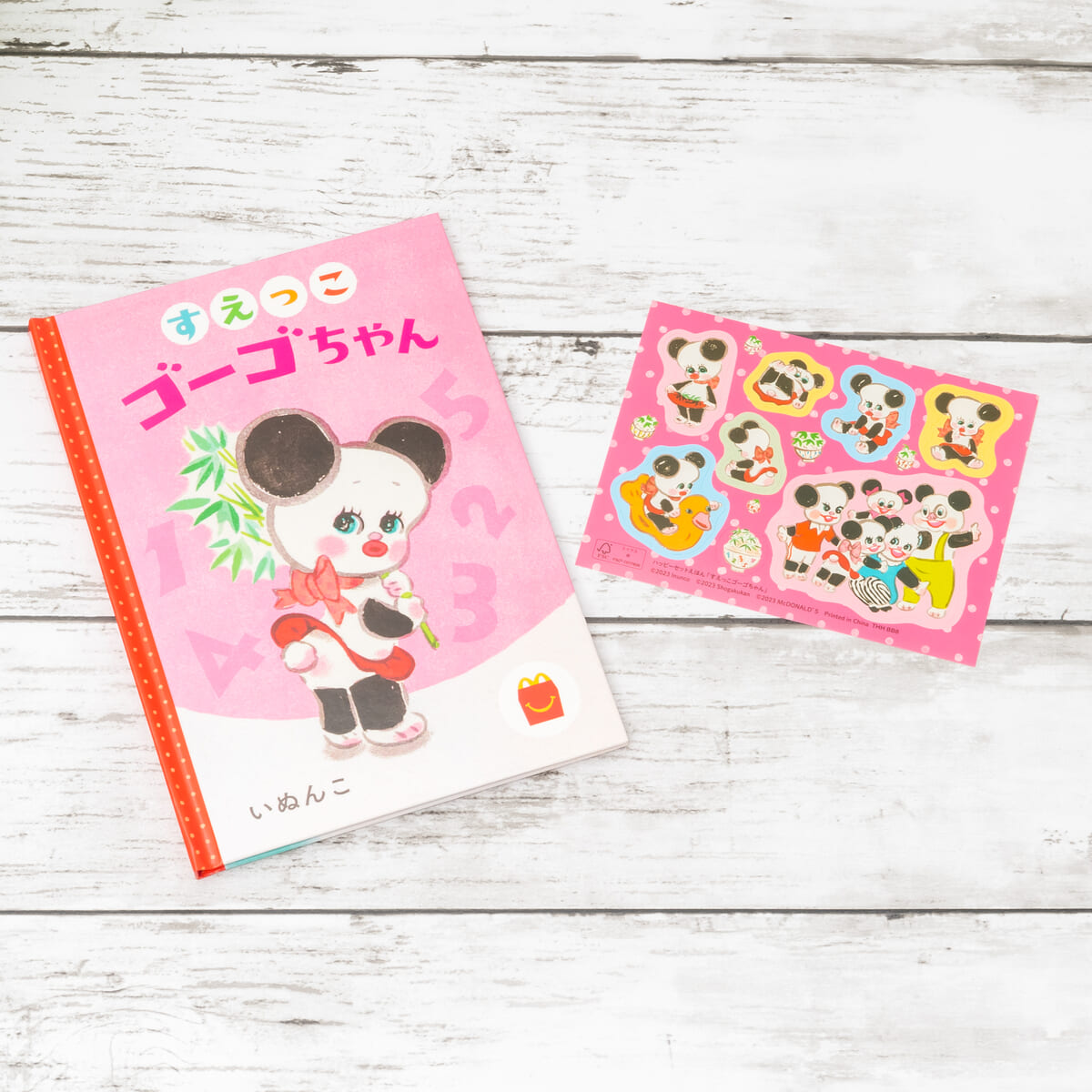 絵本「すえっこゴーゴちゃん」とミニ図鑑「キッズペディア マークの