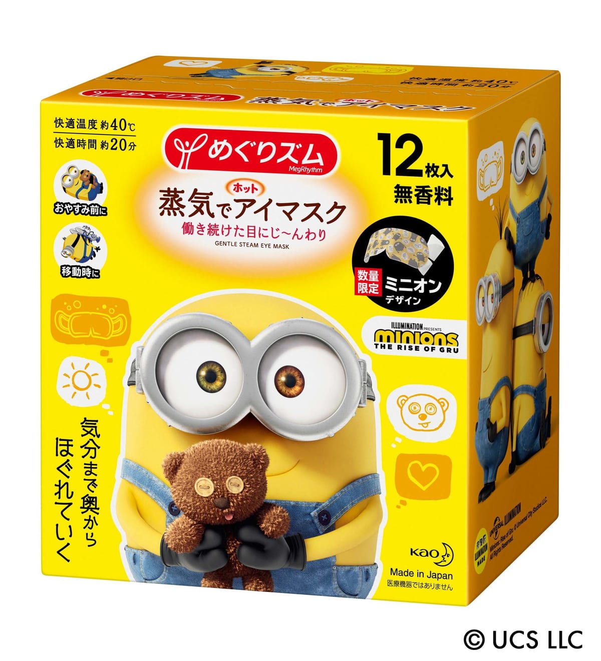 かわいい個包装にも注目の癒やされグッズ！花王「めぐりズム 蒸気で