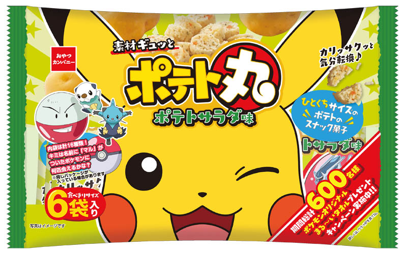 ピカチュウたちのポップなパッケージ！おやつカンパニー ポテト丸