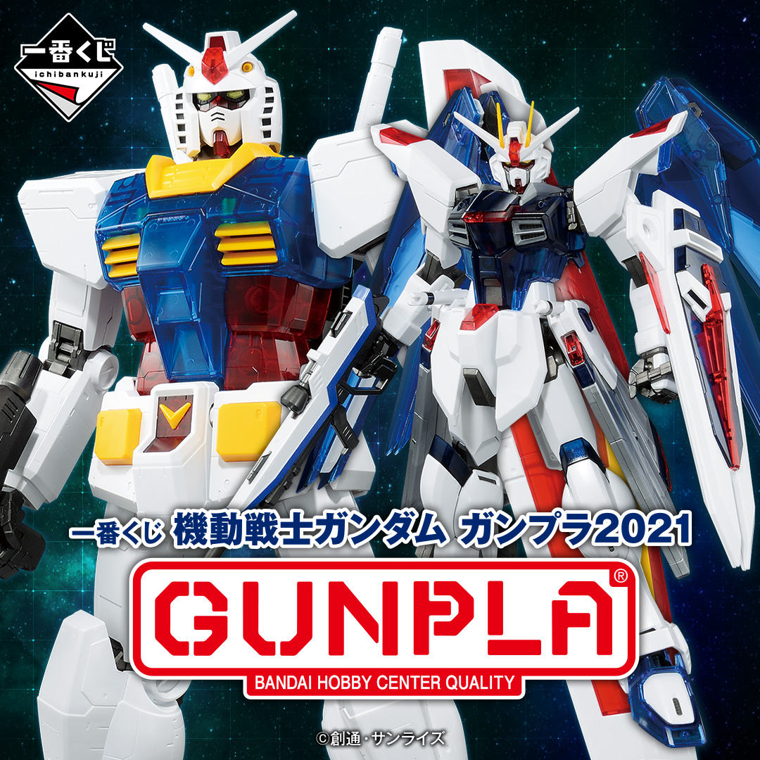 全高約37センチのメガサイズモデルが登場！一番くじ「機動戦士ガンダム