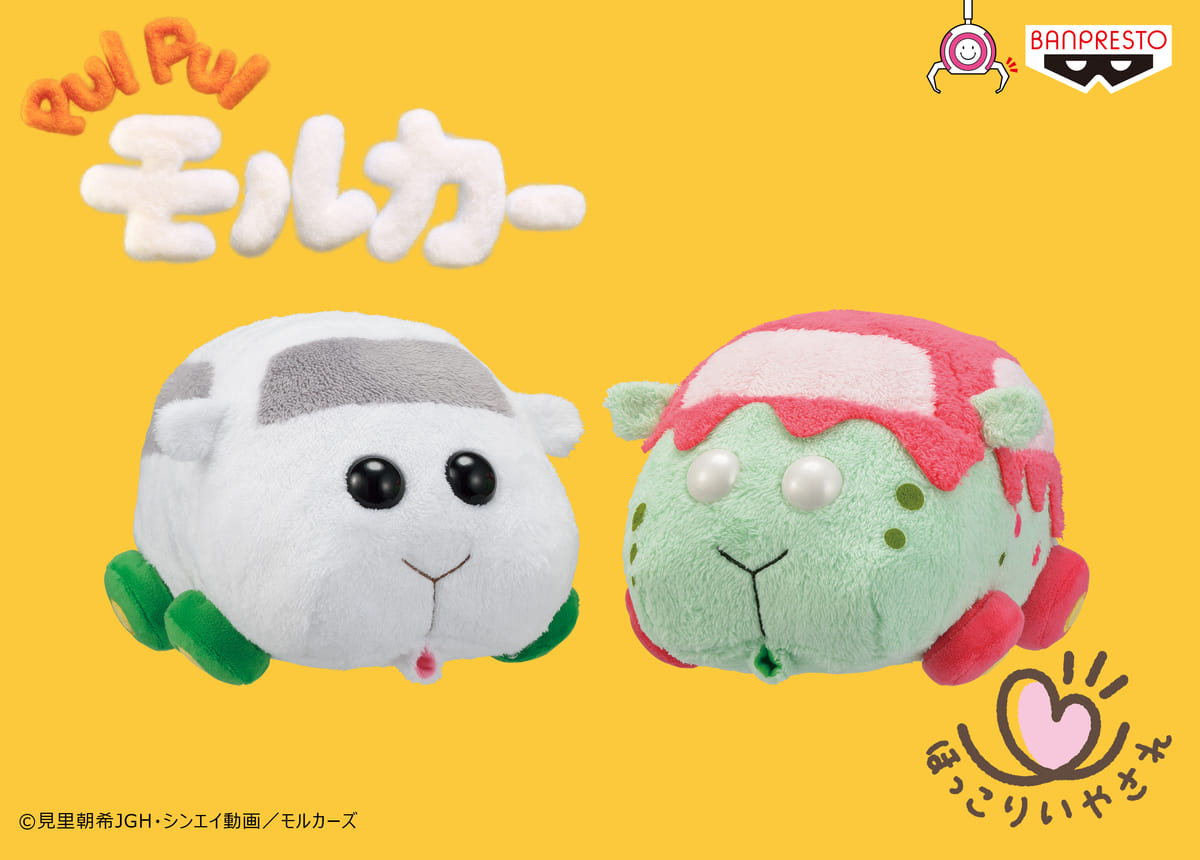 癒やしのぬいぐるみ＆フィギュア！バンプレスト『PUI PUI モルカー