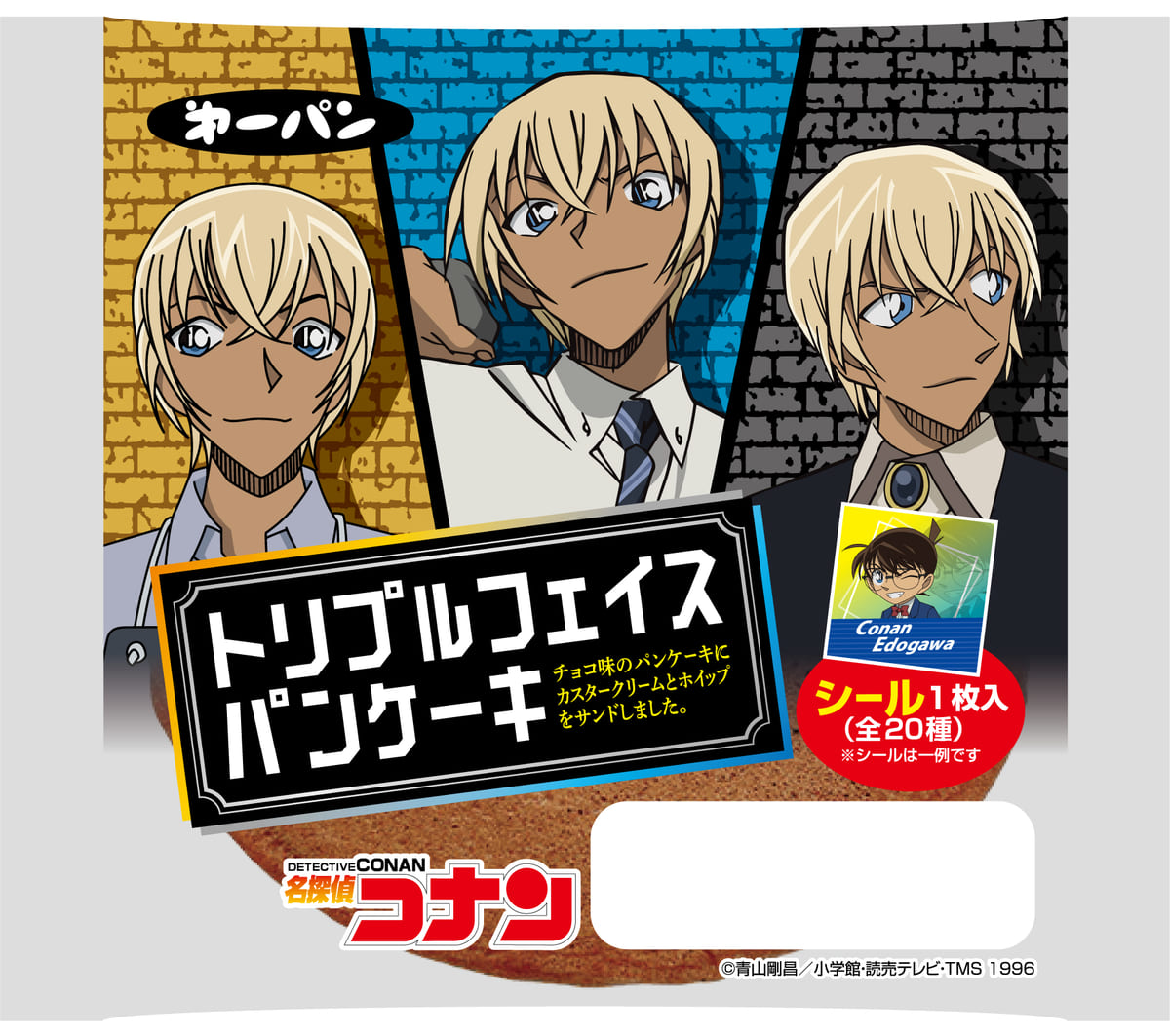 安室透のトリプルフェイスパッケージが登場！第一パン『名探偵コナン』パン