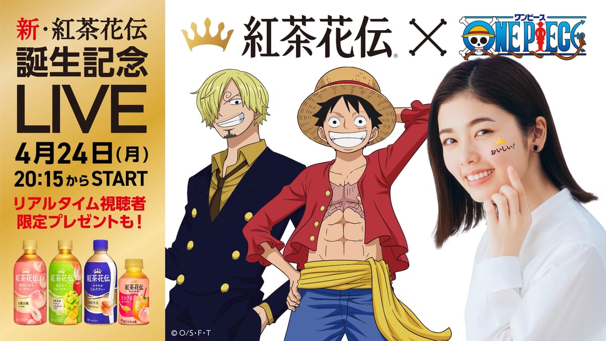 オリジナルコルクコースターがもらえる！紅茶花伝『ONE PIECE