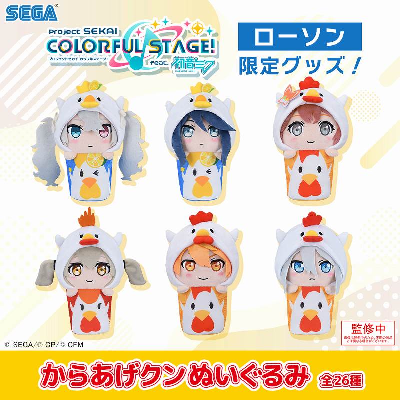 からあげクンになりきったぬいぐるみも！セガ×ローソン「プロジェクト