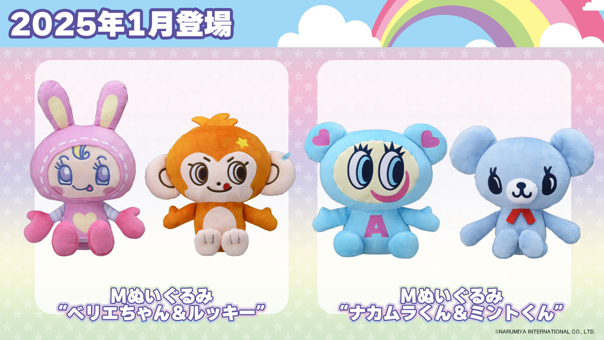 平成リバイバルしたナカムラくんやベリエちゃんの雑貨・ぬいぐるみ