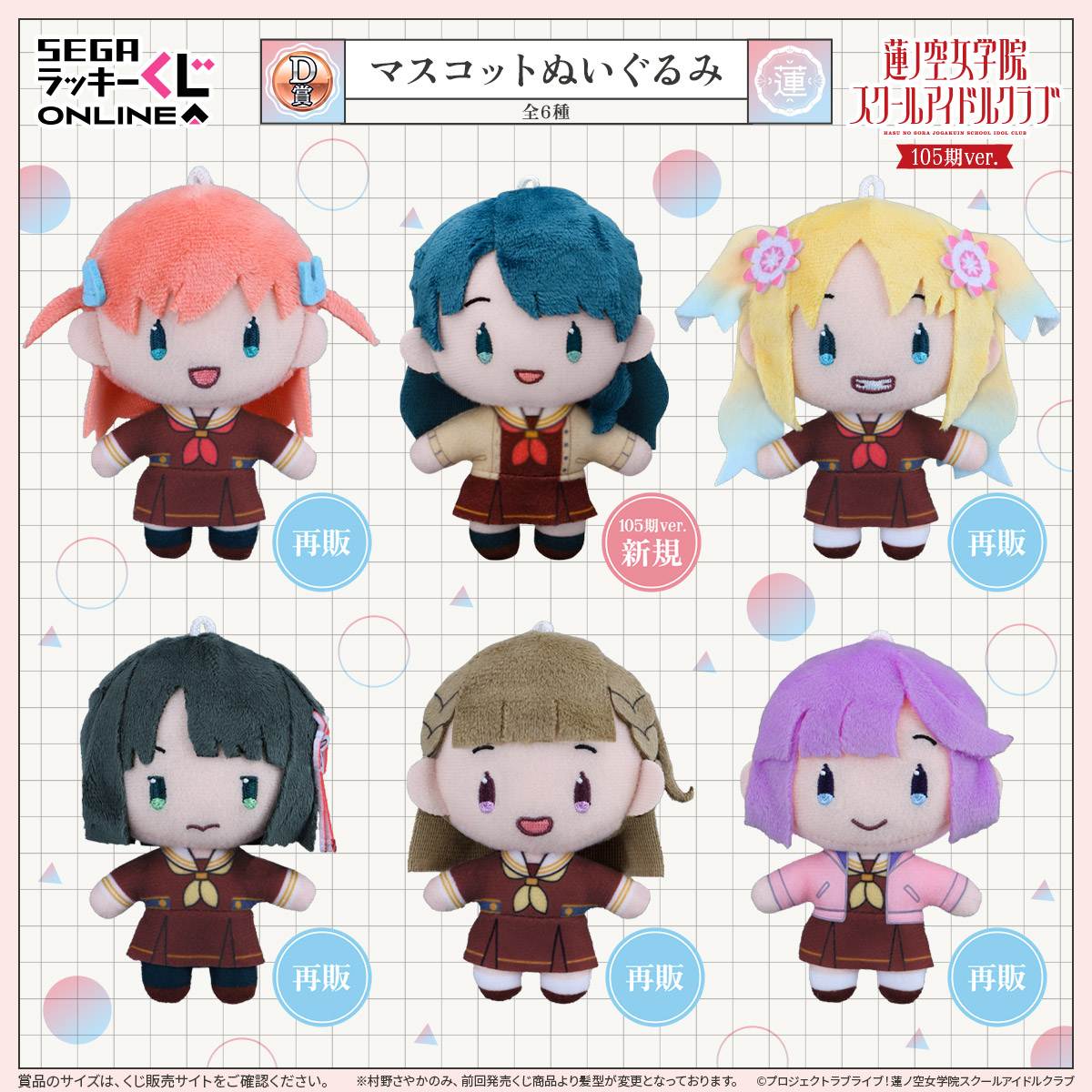 描き下ろしイラストがかわいい！セガ ラッキーくじオンライン「ラブ