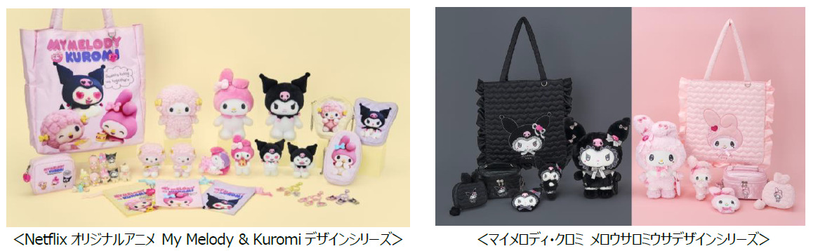 おそろい”アニバーサリー記念グッズ！サンリオ「Netflixオリジナル