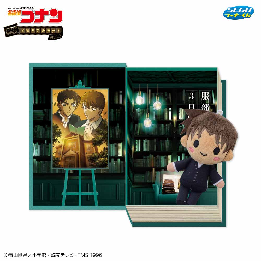 思い出のエピソードを描き下ろし！セガ ラッキーくじ「名探偵コナン