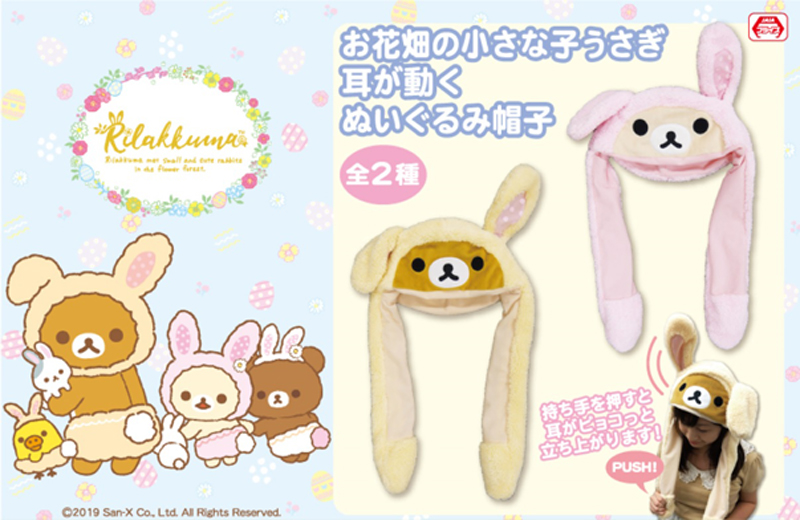 耳が動くぬいぐるみ帽子も登場！リラックマ 2019年10月プライズグッズ