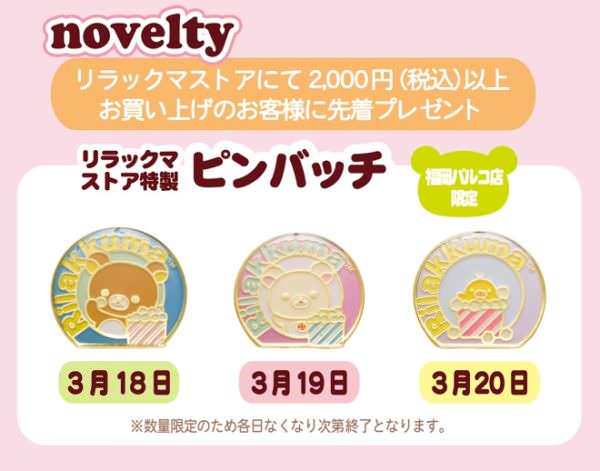 さわやかなテニスファッション！サンエックス「リラックマストア福岡