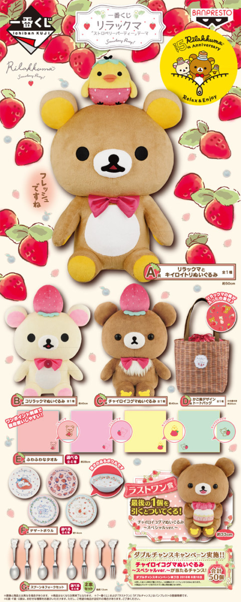 賞品はぬいぐるみやデザートボウル！バンプレスト「一番くじ