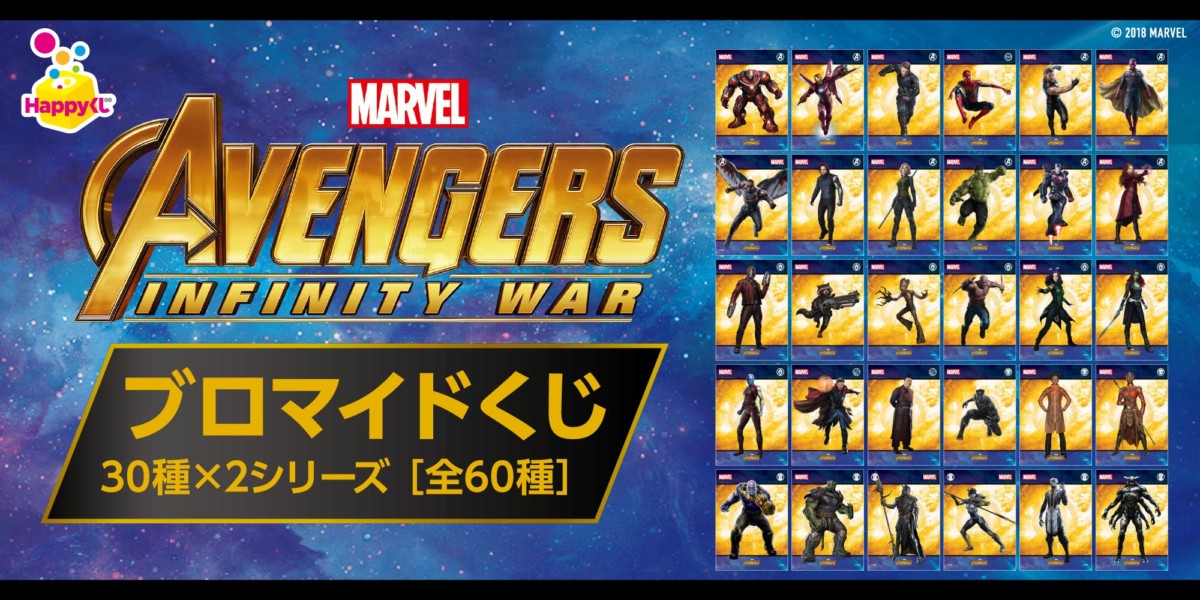 最強ヒーローたちをコレクション！Happyくじ ブロマイド MARVEL