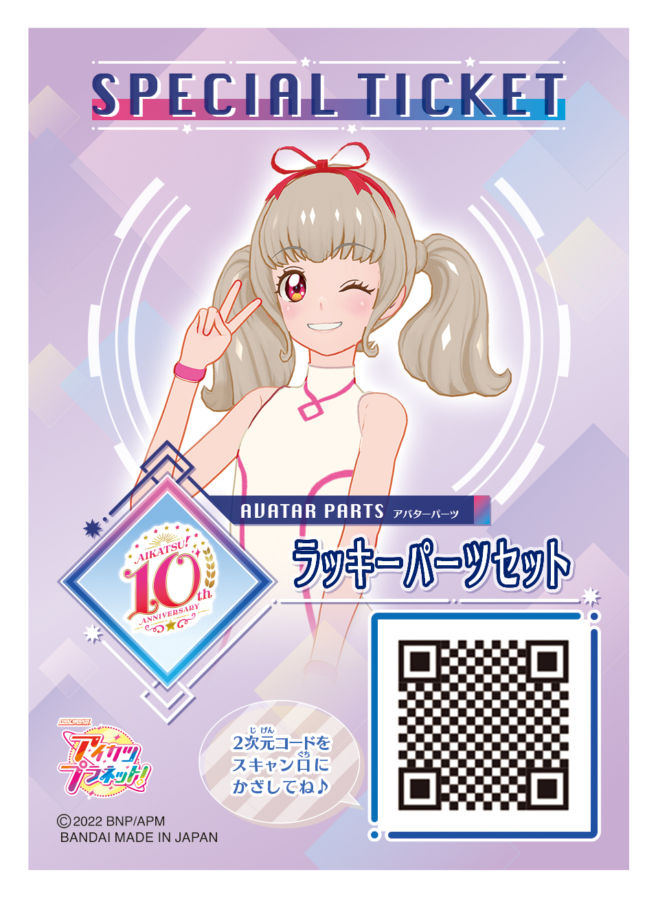 描き下ろしイラストを使った記念グッズが登場！バンダイ「アイカツ