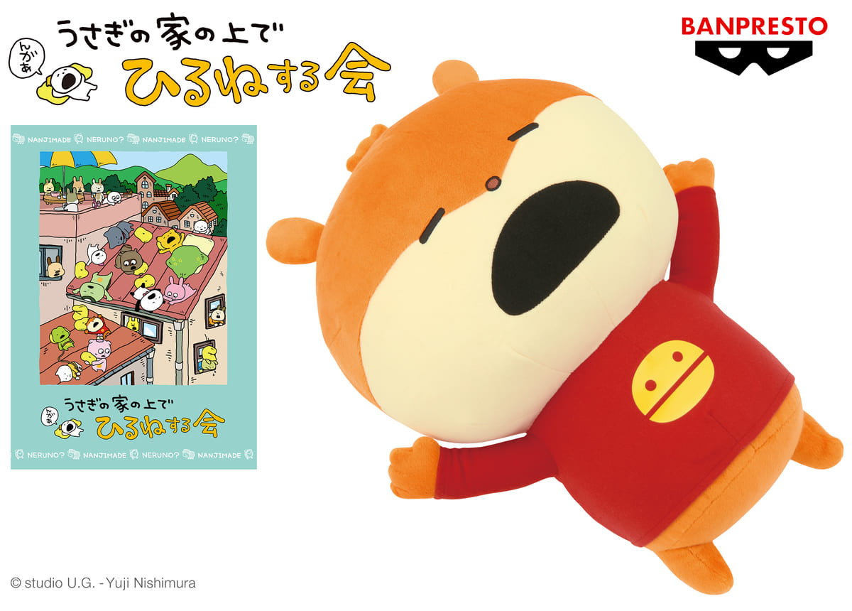 ごきげんぱんだたちのクッションやぬいぐるみ！バンプレスト「にしむら