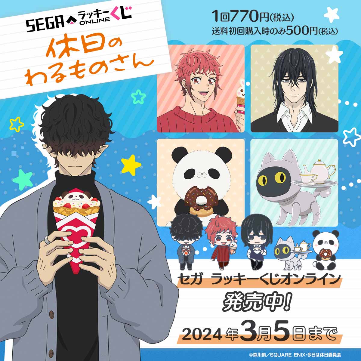 休日のおやつタイムをテーマにしたクッションやアクリルスタンド！セガ