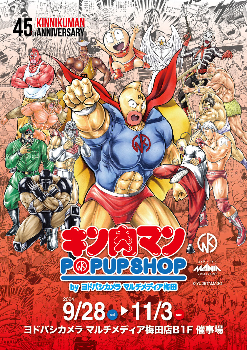 非売品ゴールドメダルがもらえるキャンペーンも！キン肉マンPOP UP