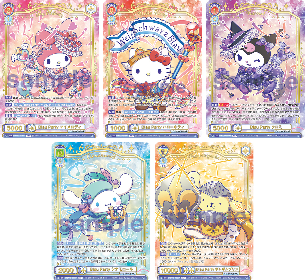 マイメロディやシナモロールたちを収録！ヴァイスシュヴァルツブラウ