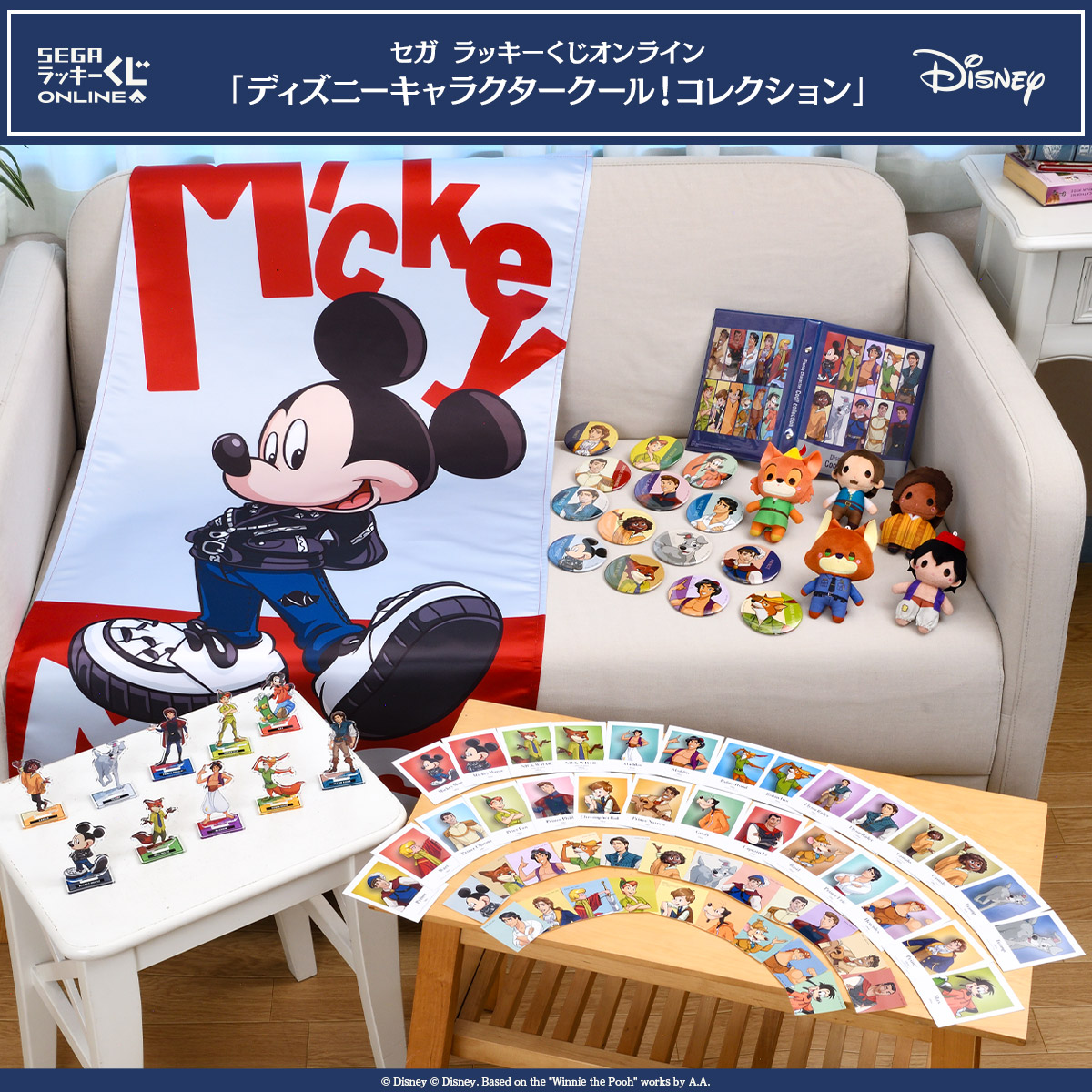 かっこいいポーズが魅力！セガ ラッキーくじオンライン「ディズニー