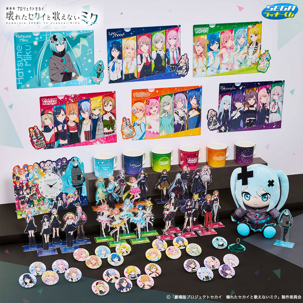 初音ミクたちのアクリルスタンドやぬいぐるみ！セガ ラッキーくじ