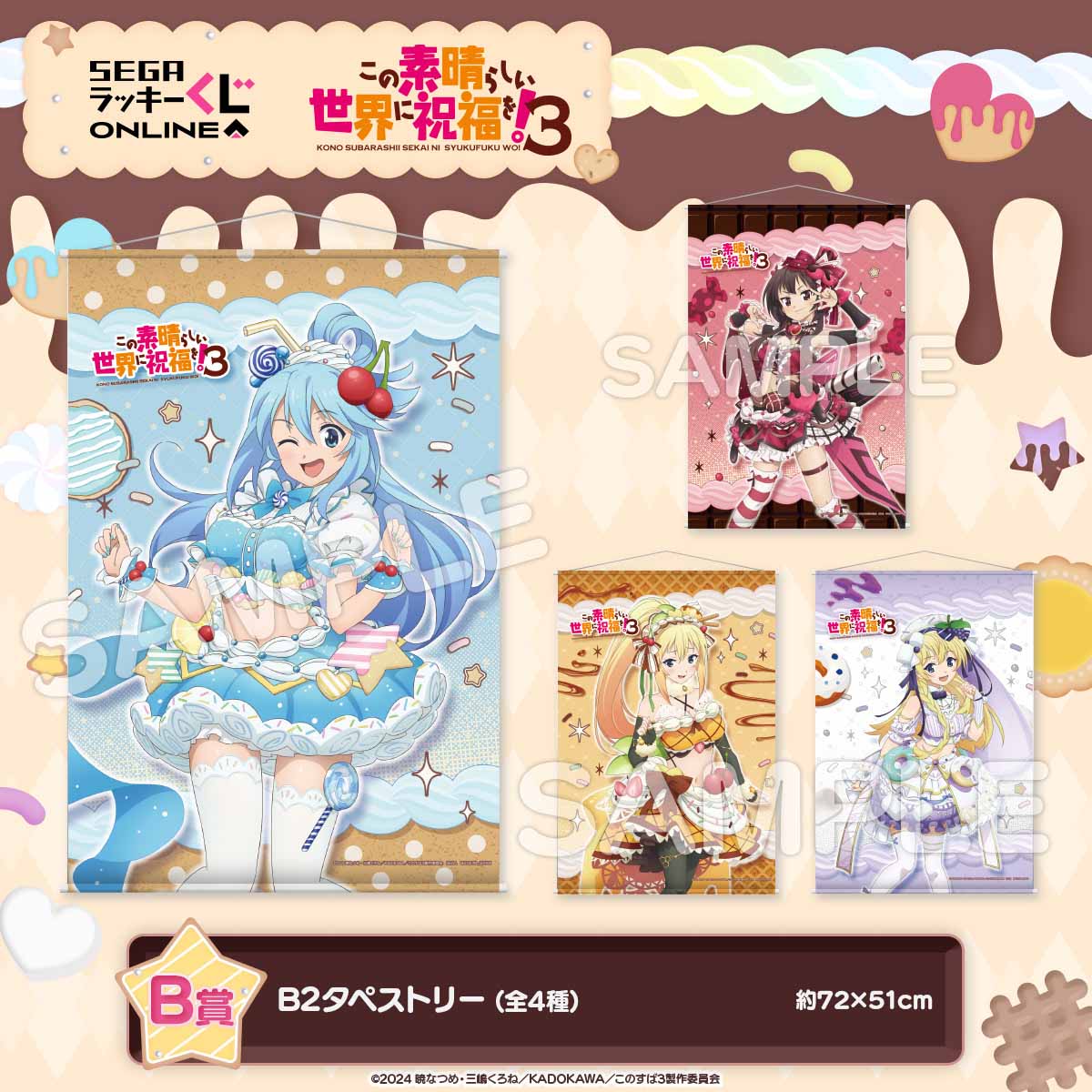 スイーツがテーマの描きおろしグッズが当たる！セガ ラッキーくじ