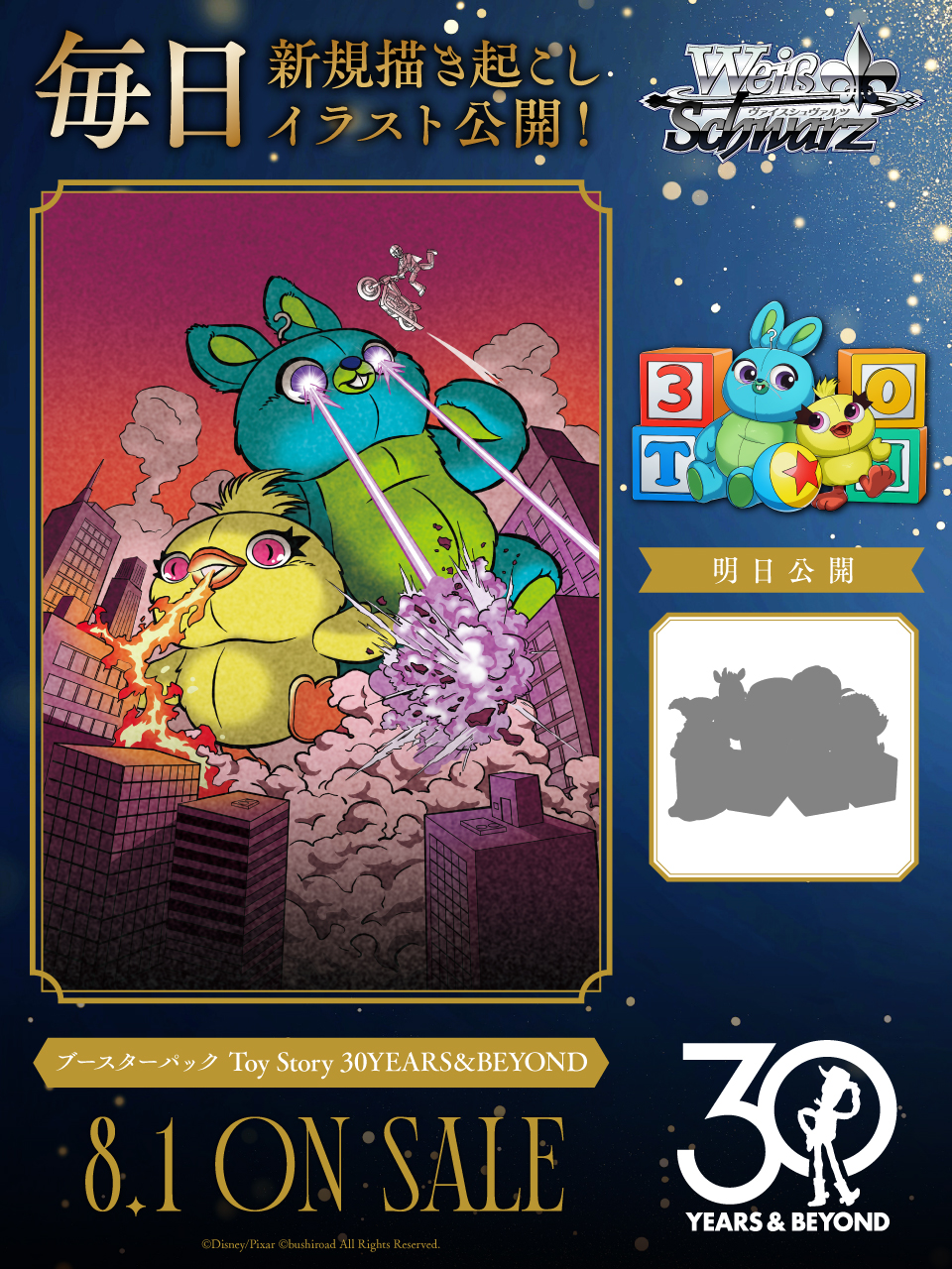 ディズニー＆ピクサー『トイ・ストーリー』の描き起こしカード37点収録