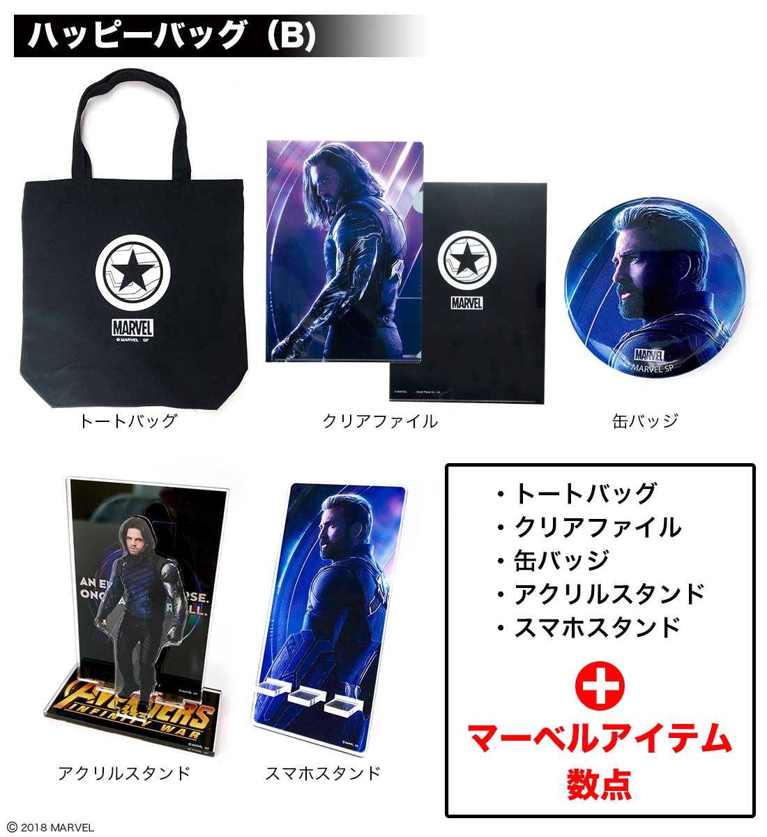 キャプテン・アメリカ＆バッキーのハッピーバッグも登場！梅田ロフト