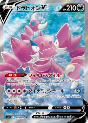 プテラV(SA)【SR】106/100 – デュークの買取ハウス